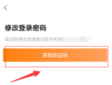 完美校园密码如何修改