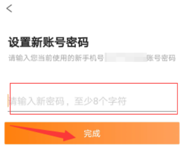 完美校园密码如何修改