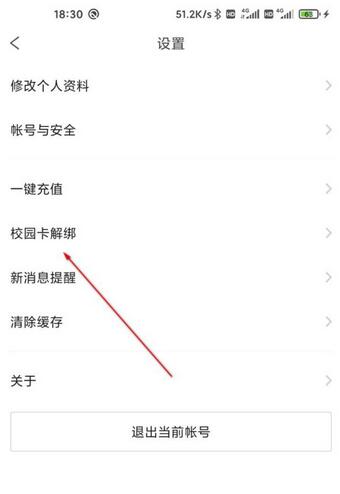 完美校园如何解绑校园卡