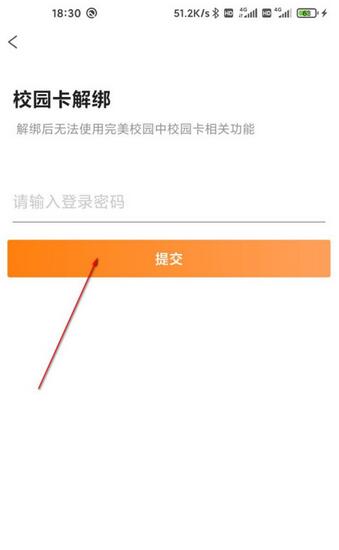 完美校园如何解绑校园卡