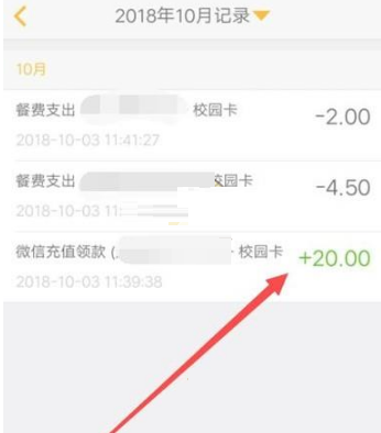 完美校园交易明细怎么查看