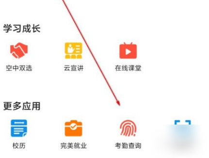 完美校园打卡记录如何查看