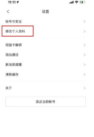 完美校园学校如何修改