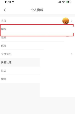 完美校园学校如何修改