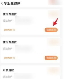 完美校园账户余额如何提现