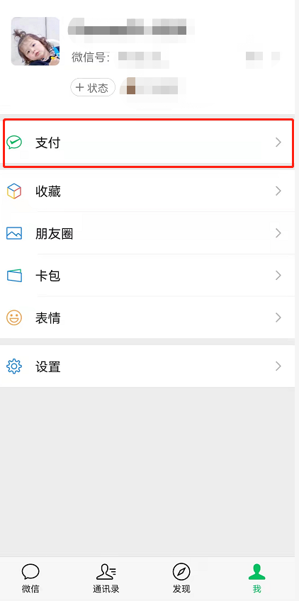 微信亲属卡如何开通。