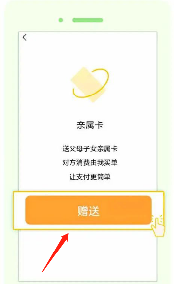 微信亲属卡如何开通