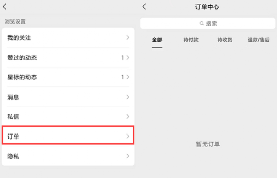 微信视频号订单在哪里看