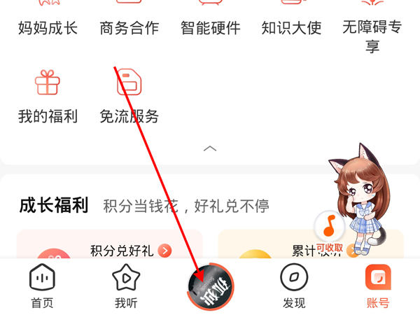 喜马拉雅ai文稿模式怎么打开。