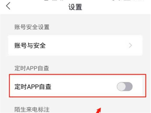国家反诈中心app自检在哪