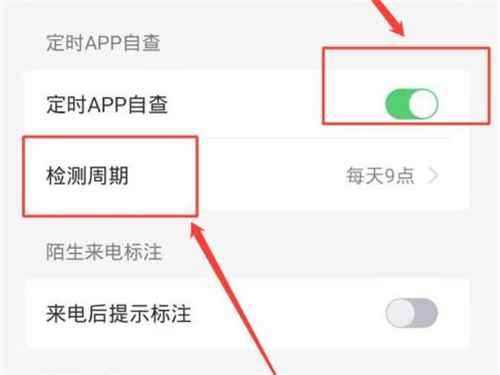 国家反诈中心app自检在哪