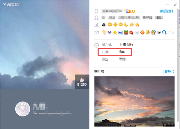 QQ如何查看Q龄几年。