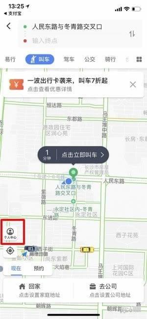 ​高德地图打车如何开电子发票