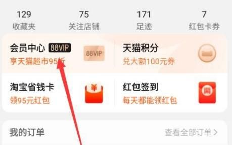 怎么解除淘宝88会员自动续费。