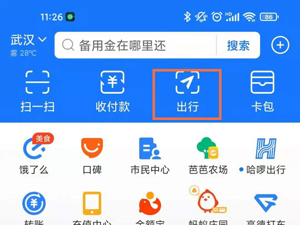 支付宝行程记录在哪里打开。