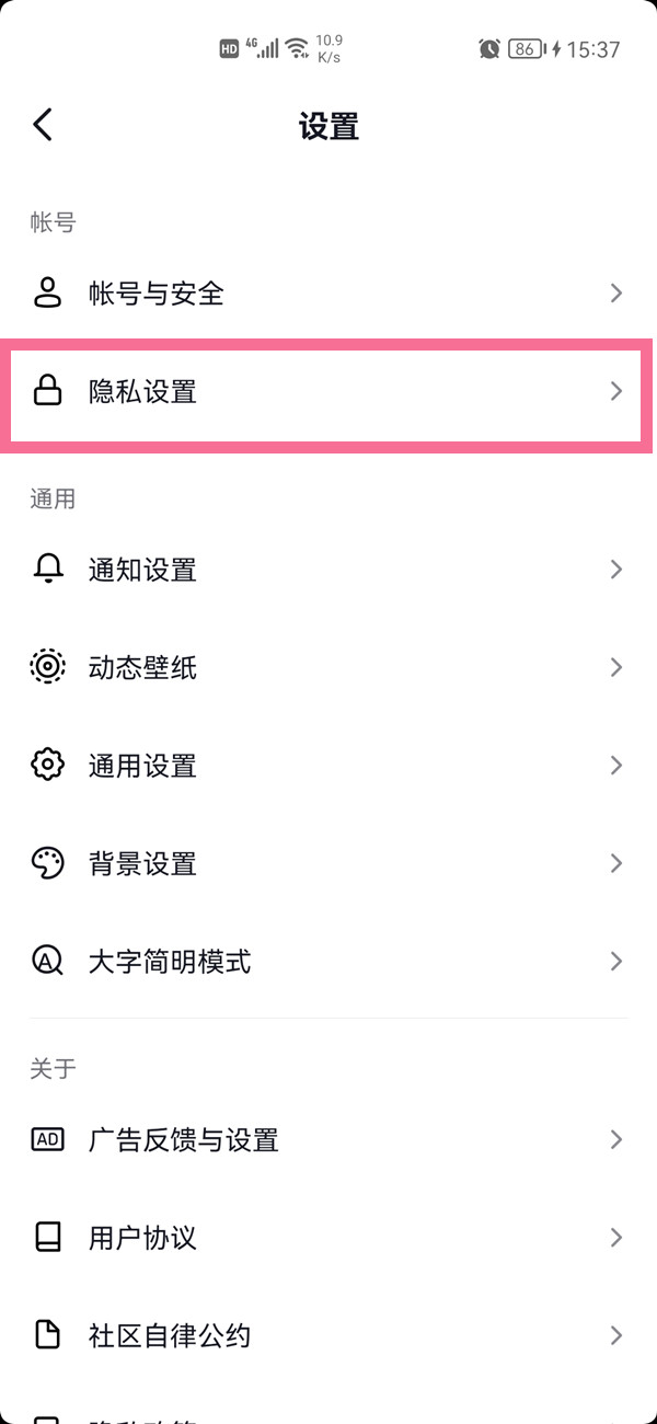 抖音好友上线提醒怎么设置