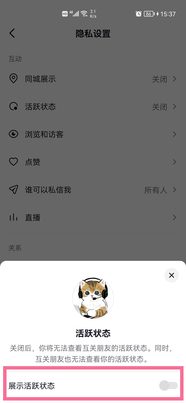抖音好友上线提醒怎么设置