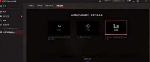 惠普光影精灵7狂暴模式如何打开。