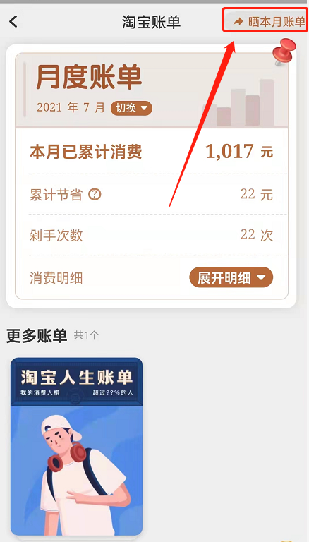 淘宝月度账单如何我来教你给好友
