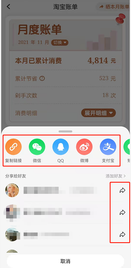 淘宝月度账单如何我来教你给好友