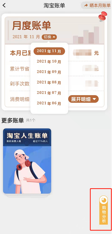 淘宝月度账单如何我来教你给好友