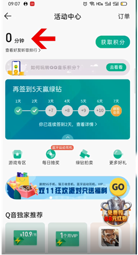 QQ音乐听歌排行榜在什么地方查看