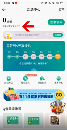 QQ音乐听歌排行榜在什么地方查看