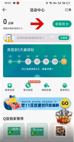 QQ音乐听歌排行榜在什么地方查看