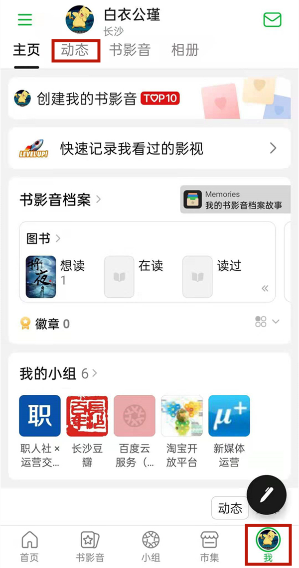 怎么在豆瓣上删除自己的帖子。