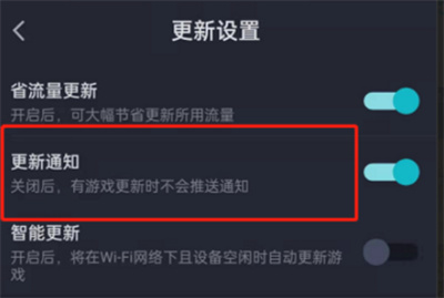 TapTap如何关闭游戏更新通知