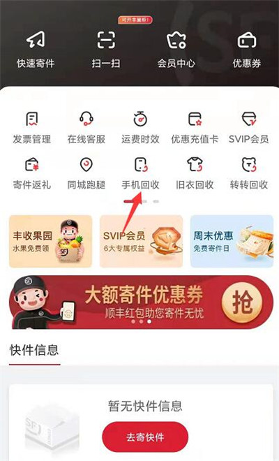 顺丰速运回收手机在哪里找。