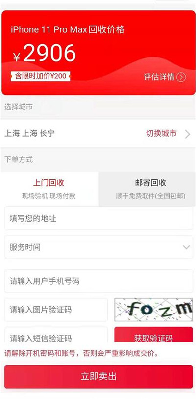 顺丰速运回收手机在哪里找