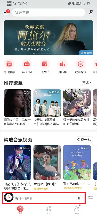 网易云音乐如何今天分享歌给朋友。