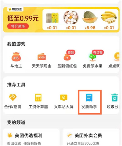 美团如何开电子发票。