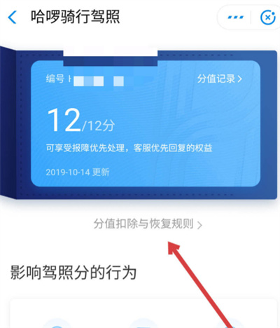 哈啰出行如何查看自己的驾照分