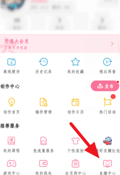 哔哩哔哩如何发布主播公告。