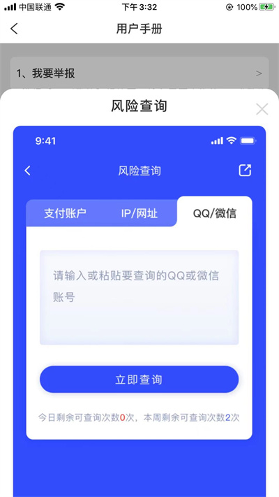 国家反诈中心如何查询账户风险