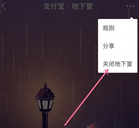 1638251272558776.png 支付宝地下室功能怎么关掉