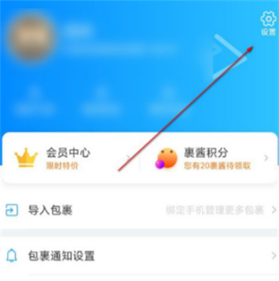 菜鸟裹裹如何关闭位置信息