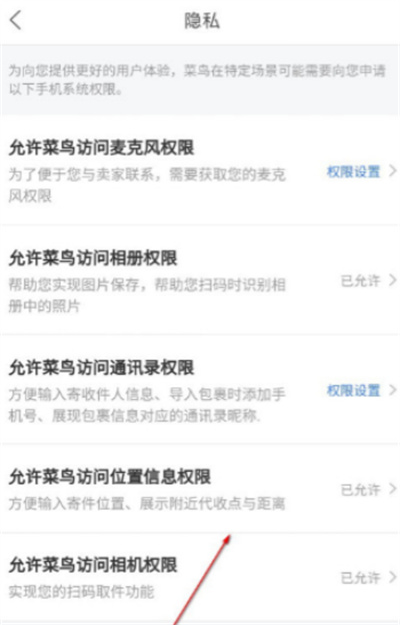 菜鸟裹裹如何关闭位置信息