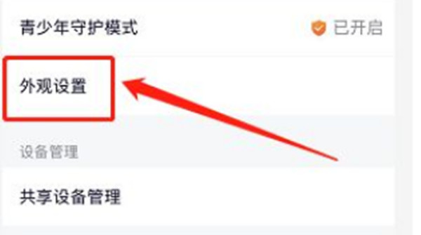 腾讯视频夜间模式在哪里关闭