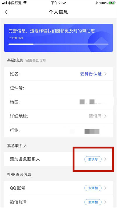 国家反诈中心紧急联系人在哪填写