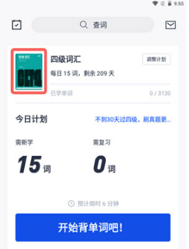 百词斩如何下载离线单词包。