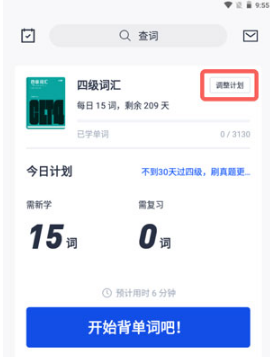 百词斩如何下载离线单词包