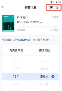百词斩如何更换单词书