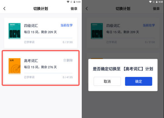 百词斩如何更换单词书