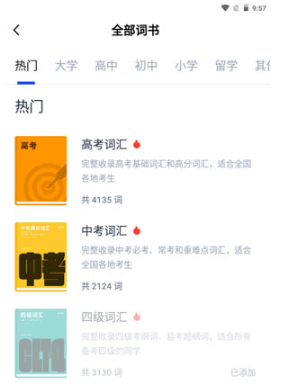 百词斩如何更换单词书