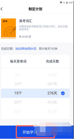 百词斩如何更换单词书