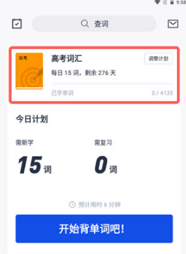 百词斩如何更换单词书