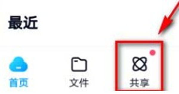 百度网盘小飞机功能如何使用